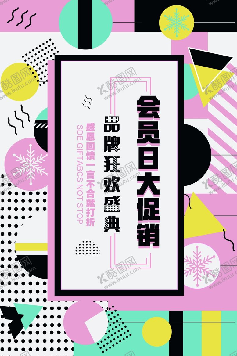 编号：87581105011558088304【酷图网】源文件下载-会员日