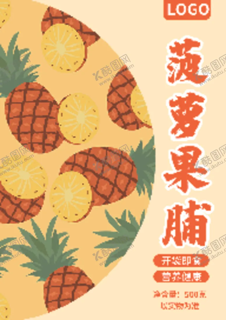 编号：46257504210429411660【酷图网】源文件下载-菠萝干