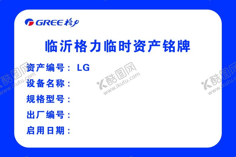 编号：52718802071242138174【酷图网】源文件下载-临时资产铭牌
