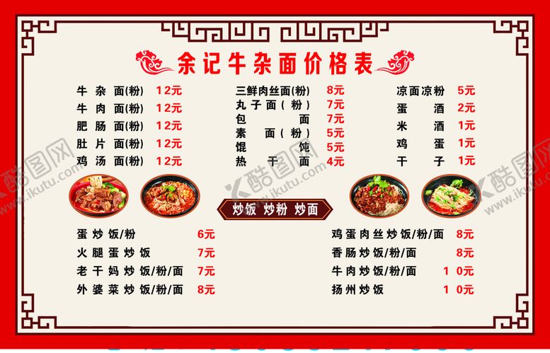 编号：51394210061801169603【酷图网】源文件下载-面馆菜单
