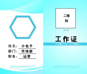 工作证