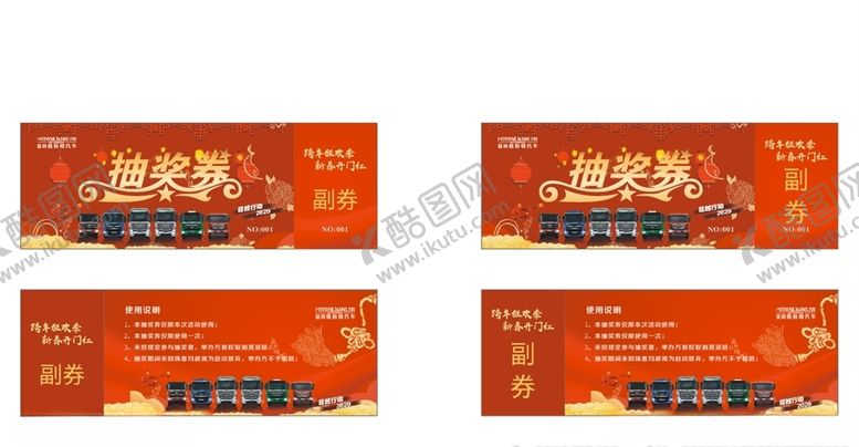 编号：75623110041804334887【酷图网】源文件下载-抽奖券汽车抽奖券