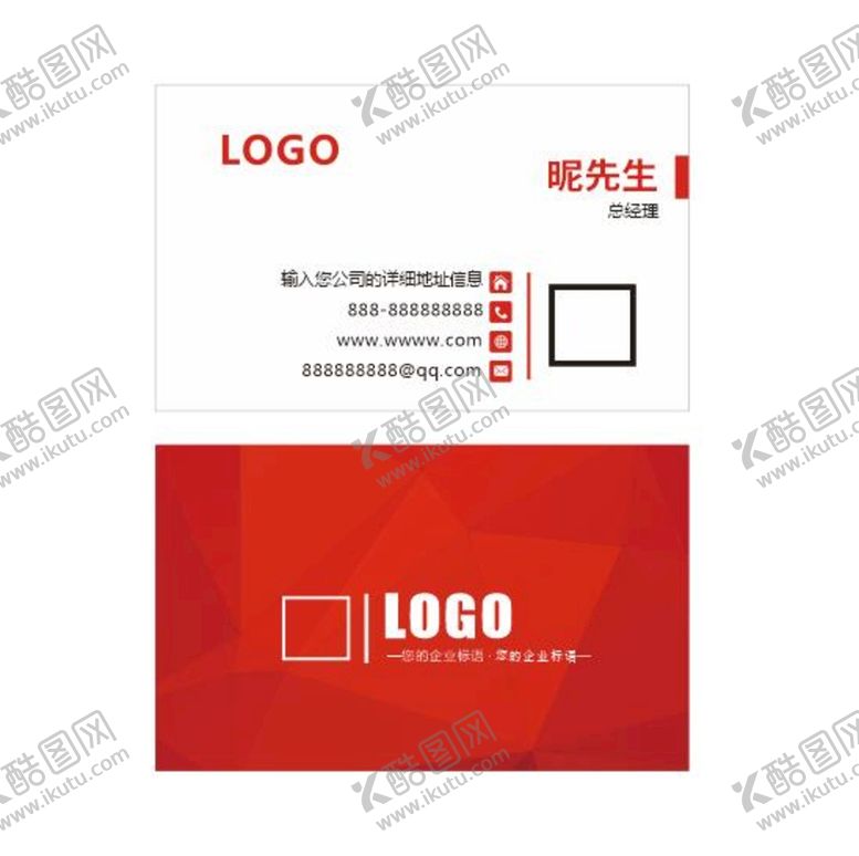 编号：95374112300104214879【酷图网】源文件下载-红色简约名片