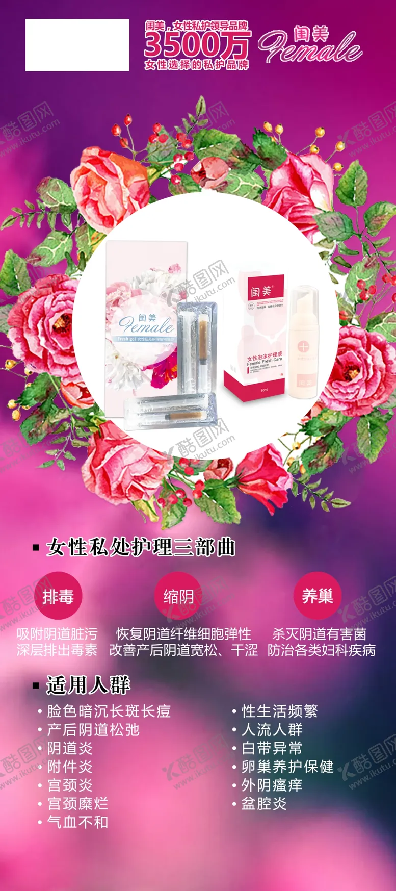 编号：13792001241143532523【酷图网】源文件下载-闺美女性私护展架海报