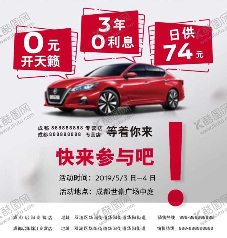 编号：12884904172105099760【酷图网】源文件下载-汽车海报