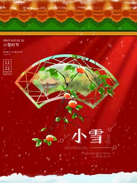 小雪微信促销展架时节