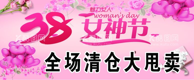 编号：92341503190230342555【酷图网】源文件下载-女神节甩卖