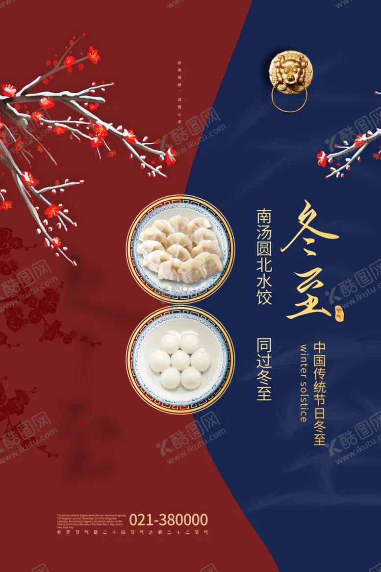 编号：71543203271402312617【酷图网】源文件下载-冬至