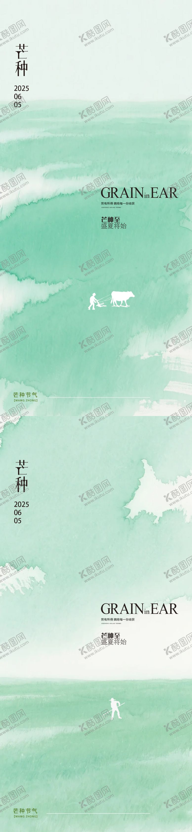 编号：88465706151653473482【酷图网】源文件下载-芒种节气地产海报