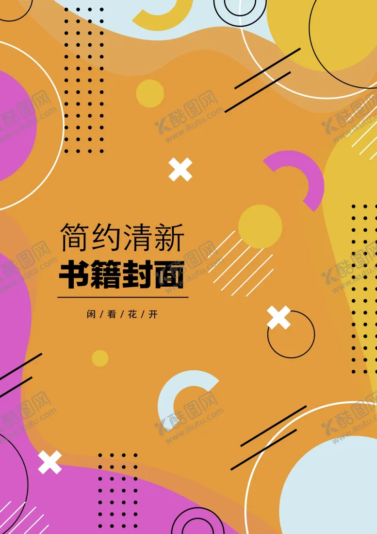 编号：60337601270607411816【酷图网】源文件下载-几何图形封面