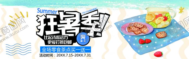 编号：46794210261718213706【酷图网】源文件下载-狂暑季