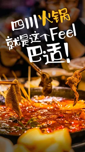 火锅团购展架吊旗主题