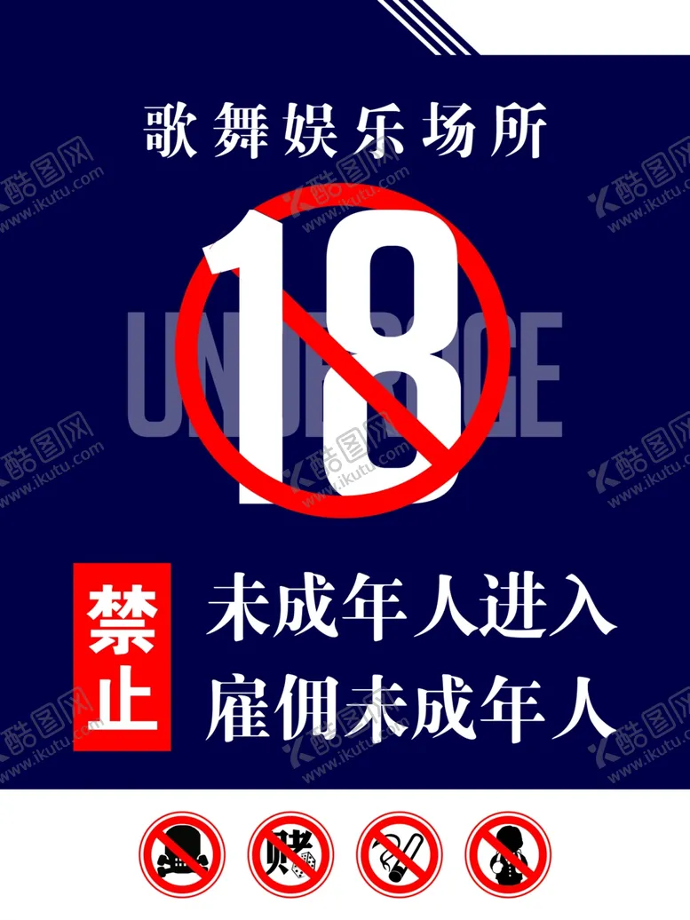 编号：83029102241559528356【酷图网】源文件下载-娱乐场所未成人禁止入内