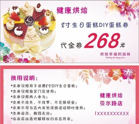 烘焙代金券