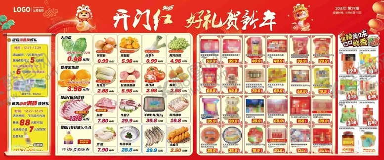 编号：51174704220105361950【酷图网】源文件下载-超市DM海报开门红好礼贺新年