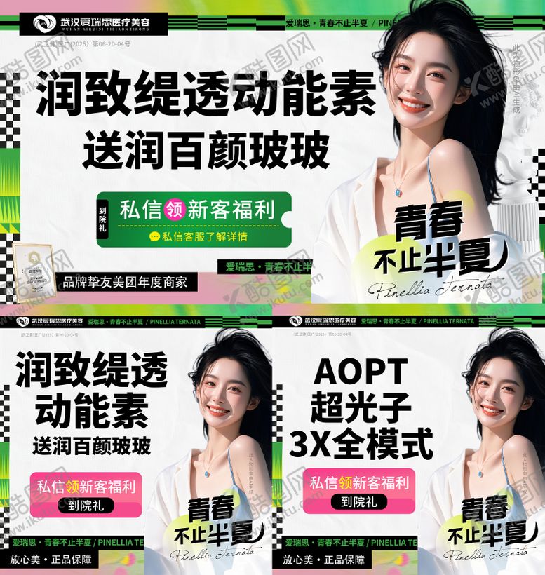 编号：26518212061733443449【酷图网】源文件下载-医美美团主图