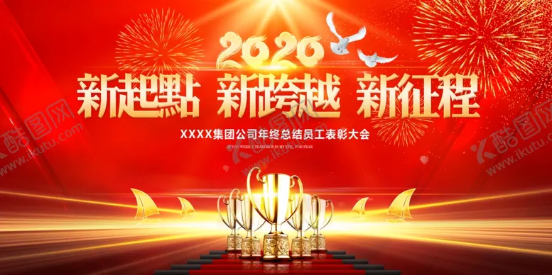 编号：90701509122017208374【酷图网】源文件下载-表彰大会