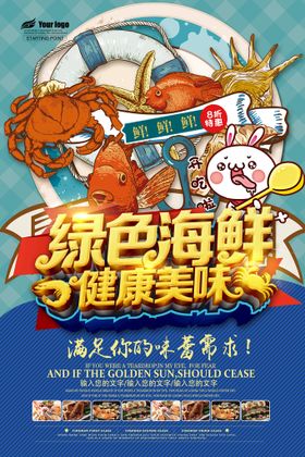 编号：79846509142050526524【酷图网】源文件下载-自助海鲜促销活动宣传海报素材