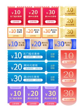 多彩优惠券展示