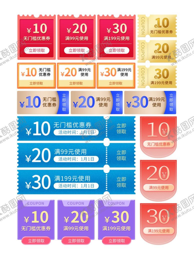 编号：87144511020619473358【酷图网】源文件下载-多彩优惠券展示