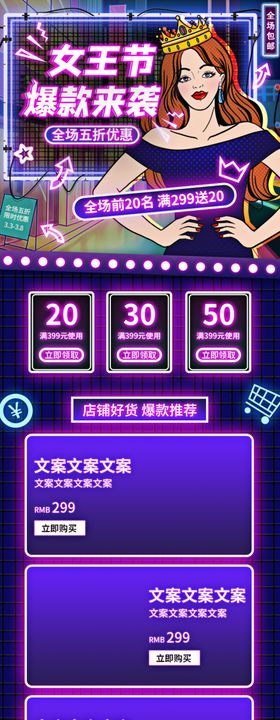 38女王节紫色网店界面设计
