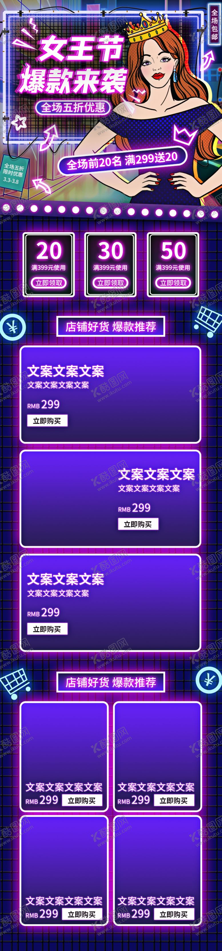 编号：24066310022218306167【酷图网】源文件下载-38女王节紫色网店界面设计