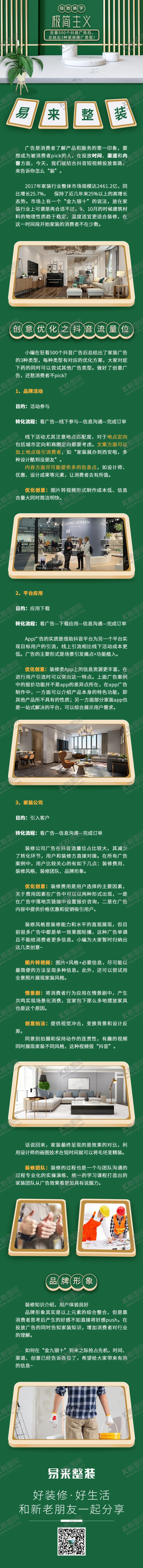 编号：38353807031951268617【酷图网】源文件下载-家装海报