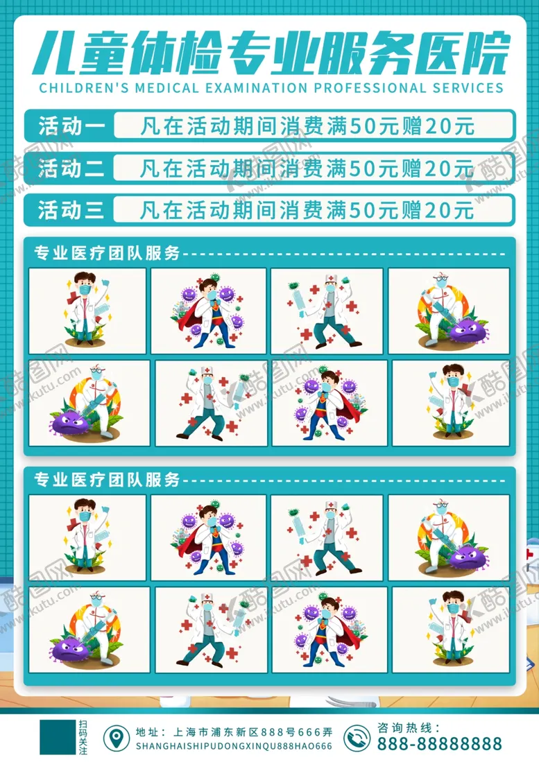 编号：87796507060416272276【酷图网】源文件下载-儿童体检传单背面