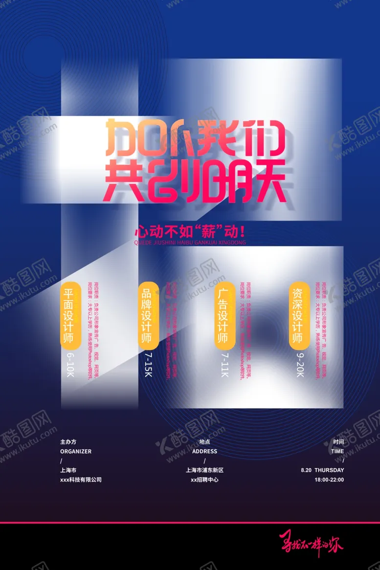 编号：44523202130154579387【酷图网】源文件下载-招聘海报
