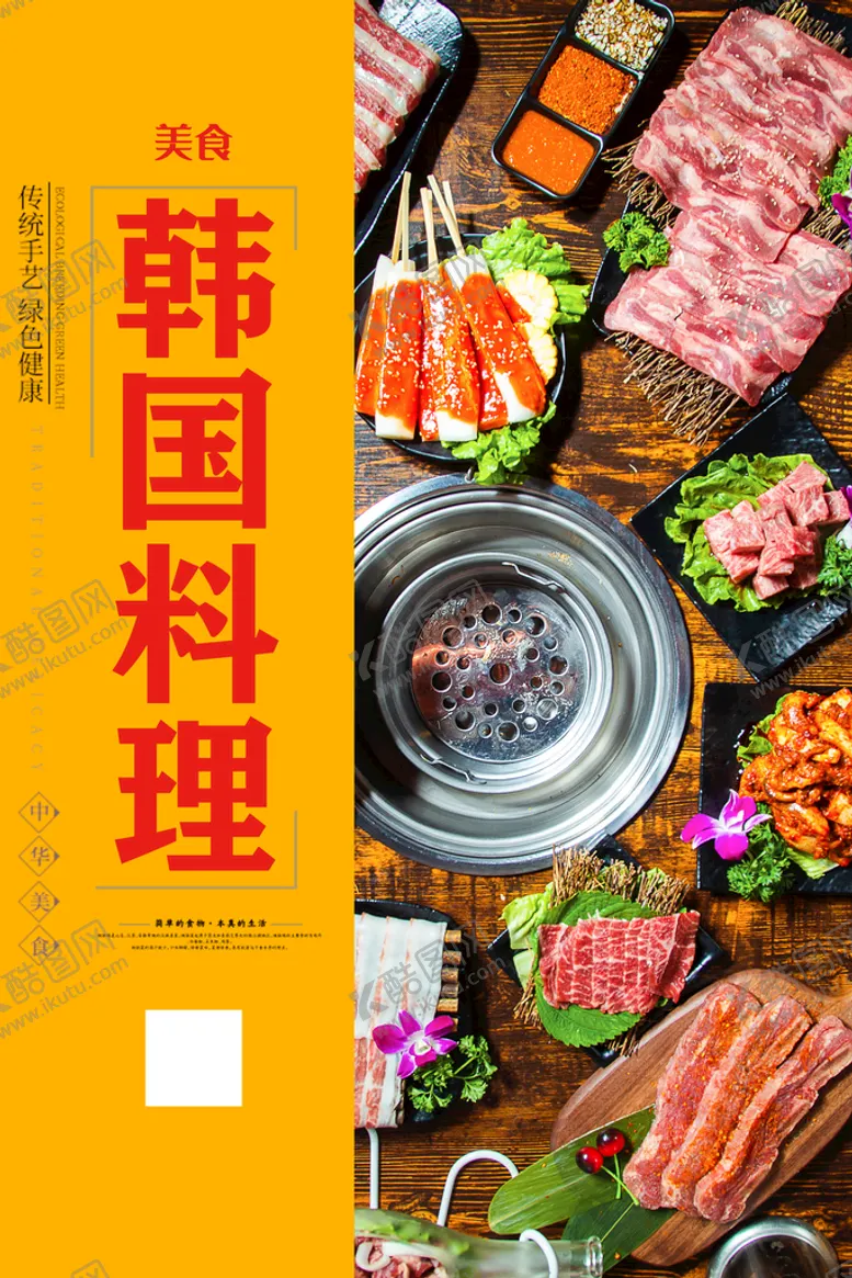 编号：29873609160439123569【酷图网】源文件下载-韩国料理