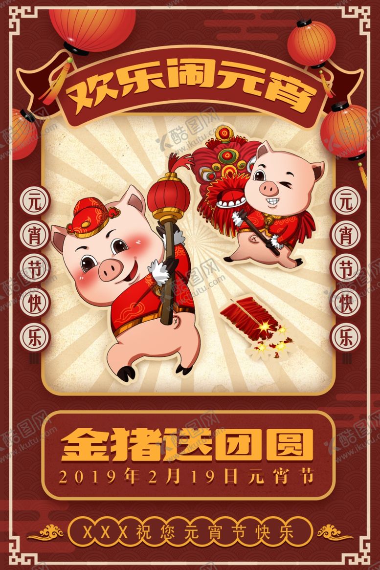 编号：84074105101525129527【酷图网】源文件下载-元宵节海报