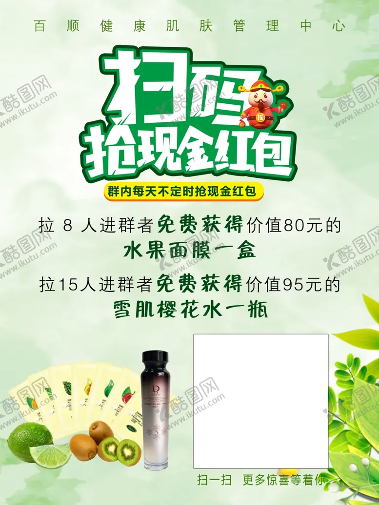 编号：34452501261740088588【酷图网】源文件下载-扫码抢现金红包