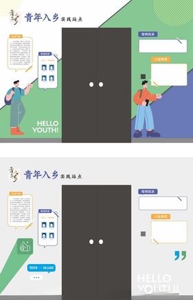青年入乡文化墙