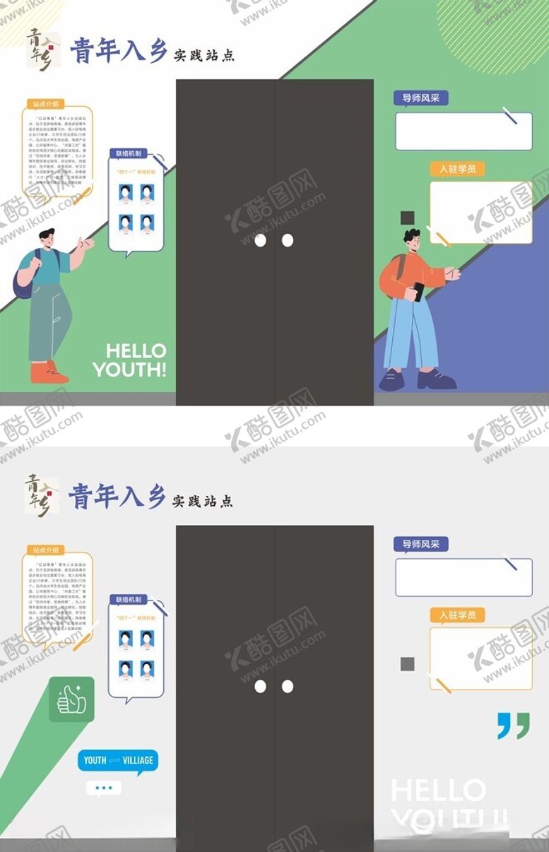 编号：64589904081250169993【酷图网】源文件下载-青年入乡文化墙