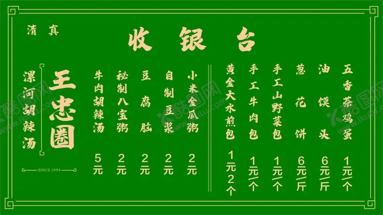 编号：70093002070825442895【酷图网】源文件下载-王忠圈胡辣汤 菜单