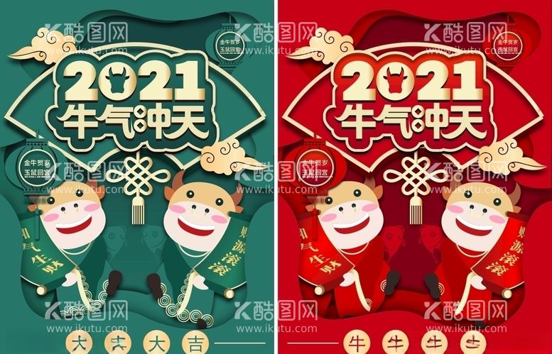 编号：81091303110211537015【酷图网】源文件下载-牛年大吉