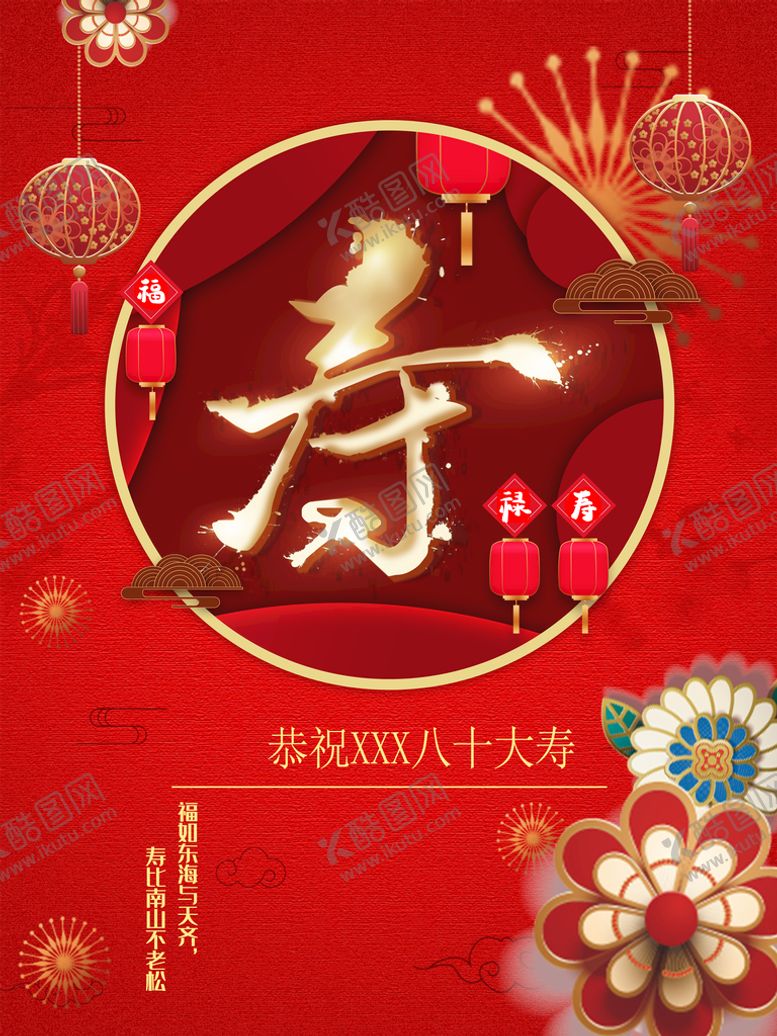 编号：73041609142042496230【酷图网】源文件下载-祝寿