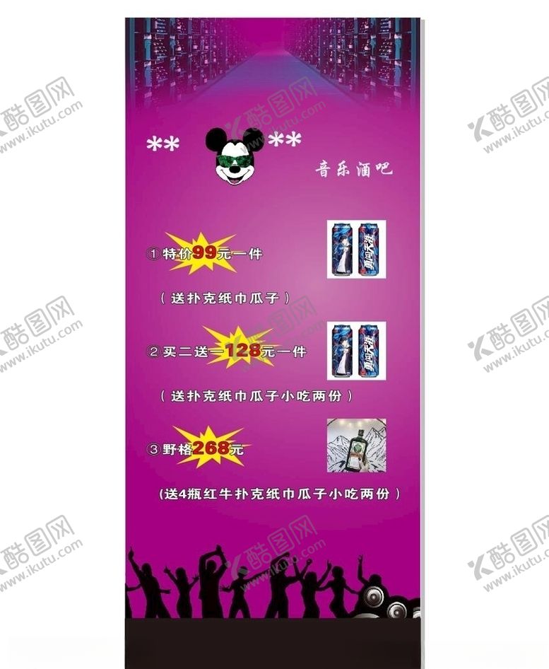 编号：46617005041303264029【酷图网】源文件下载-酒吧展架