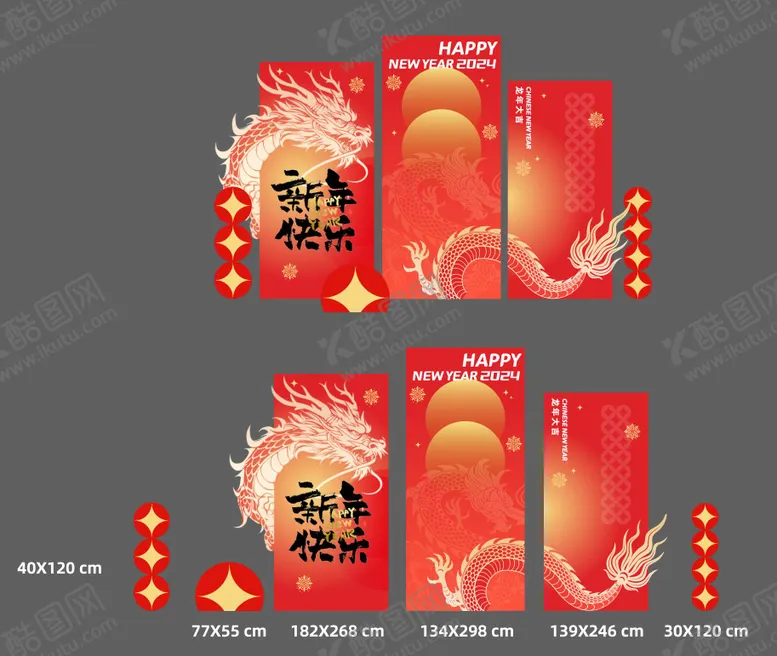 编号：60027801202337552761【酷图网】源文件下载-新年红色美陈