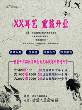 采耳单页古风传单