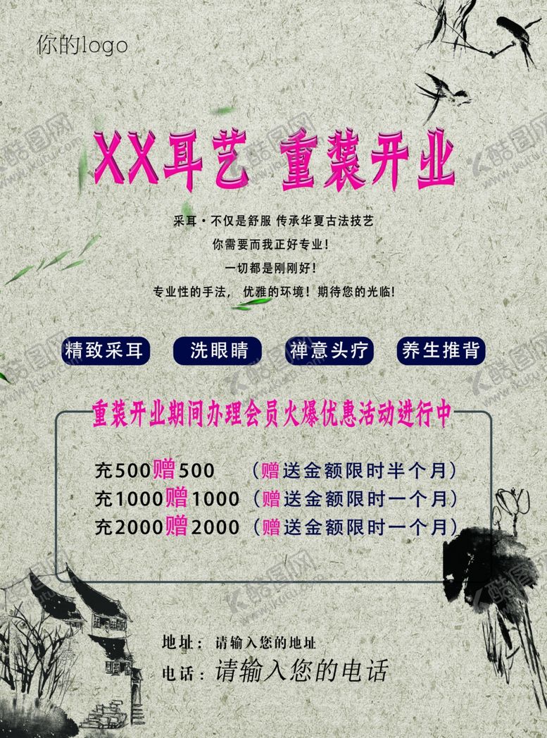 编号：72328805110303477247【酷图网】源文件下载-采耳单页古风传单