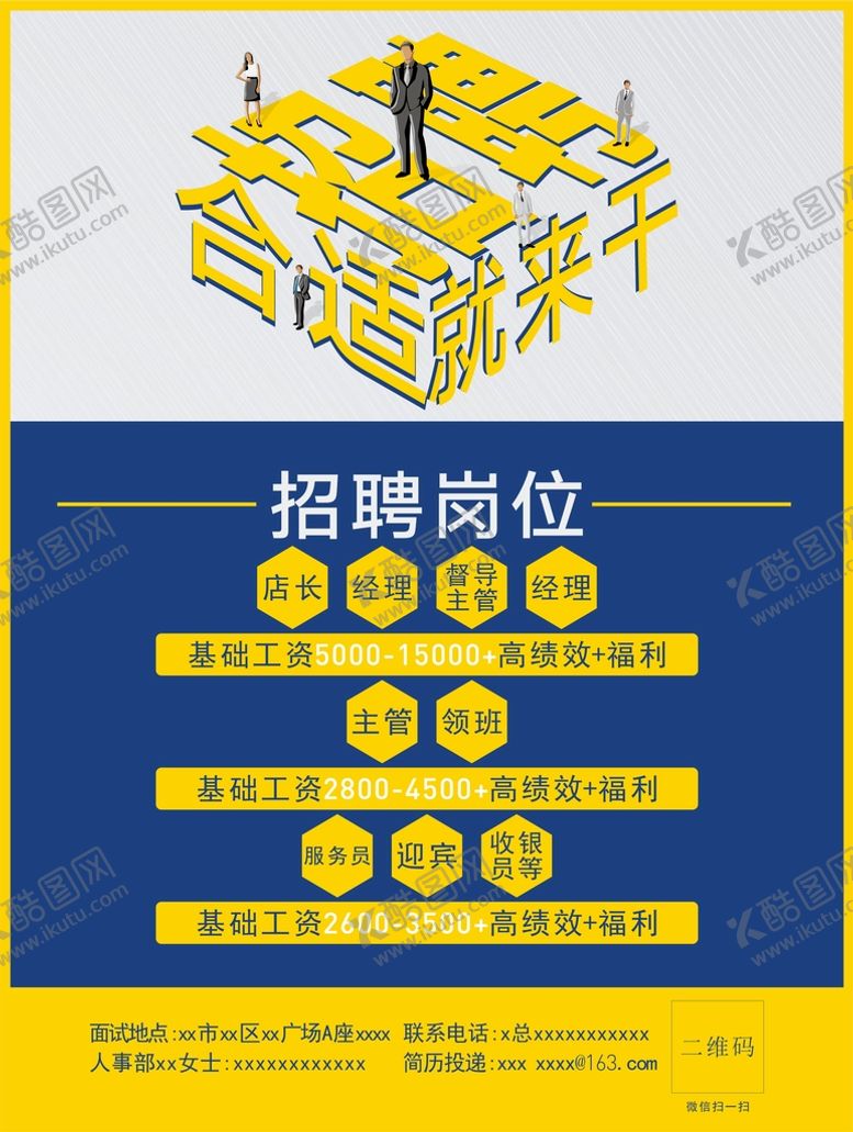 编号：79893110280457457487【酷图网】源文件下载-招聘
