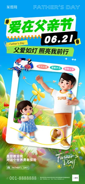 亲子互动游戏海报