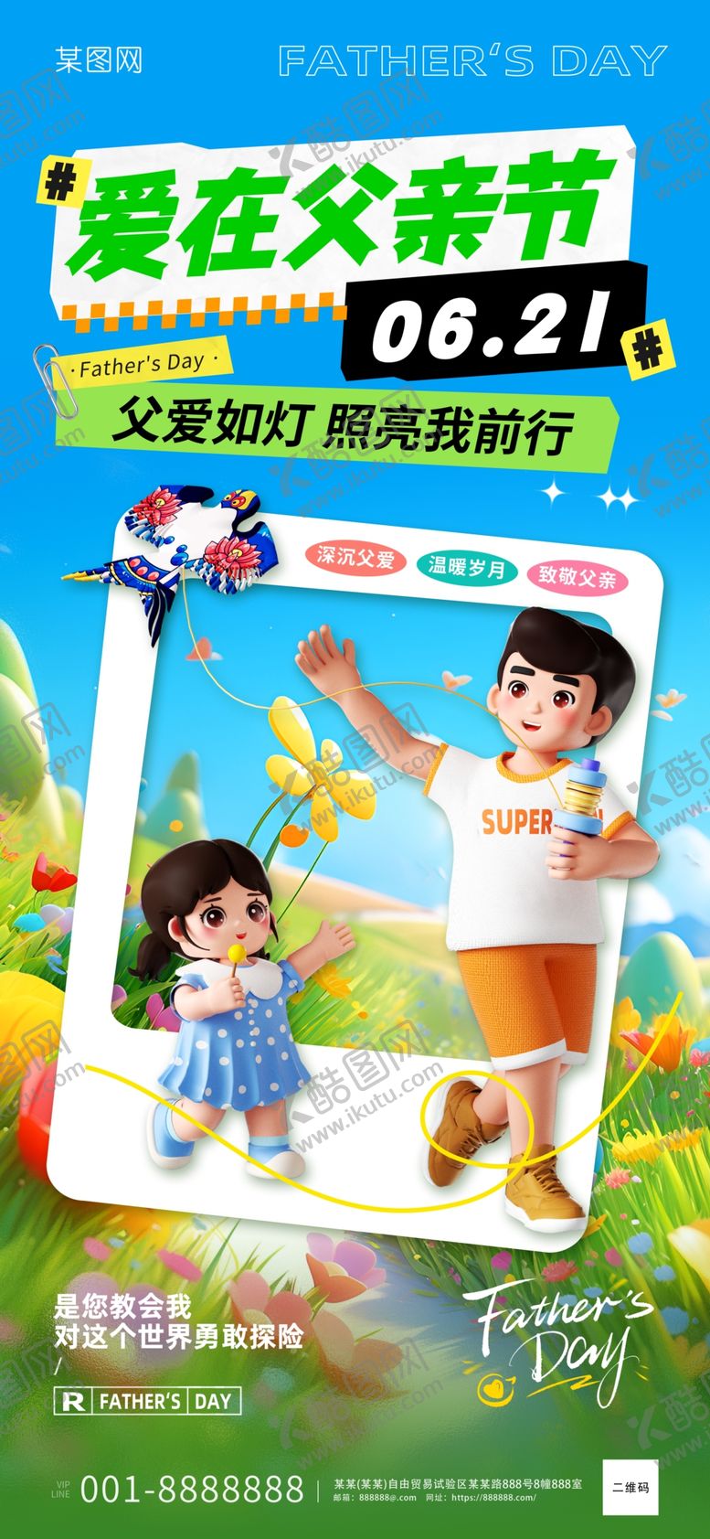 编号：66613306031255383766【酷图网】源文件下载-亲子互动游戏海报