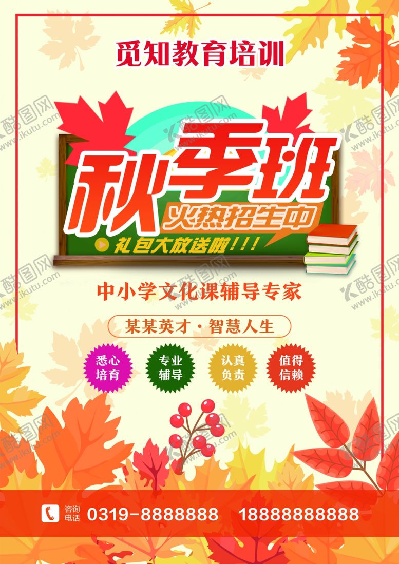 编号：51577405100213194252【酷图网】源文件下载-辅导班