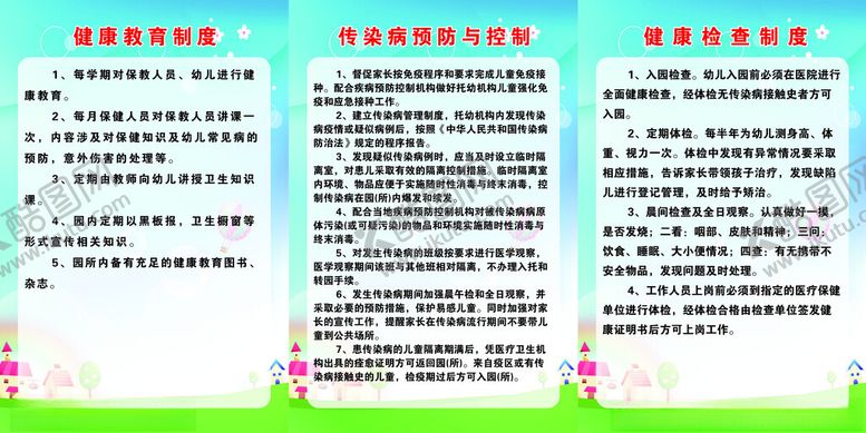 编号：84561301262141183904【酷图网】源文件下载-幼儿园制度