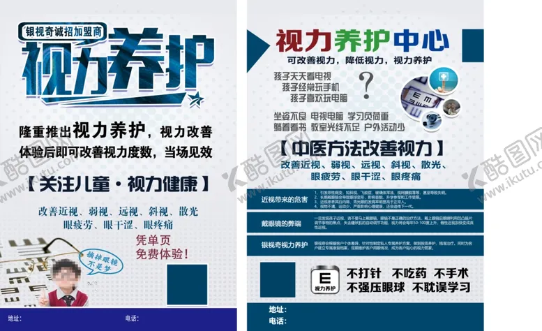 编号：20424102031628087337【酷图网】源文件下载-视力养护