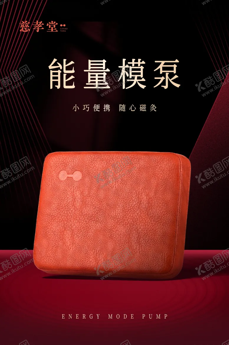 编号：63078201260535295113【酷图网】源文件下载-能量模泵