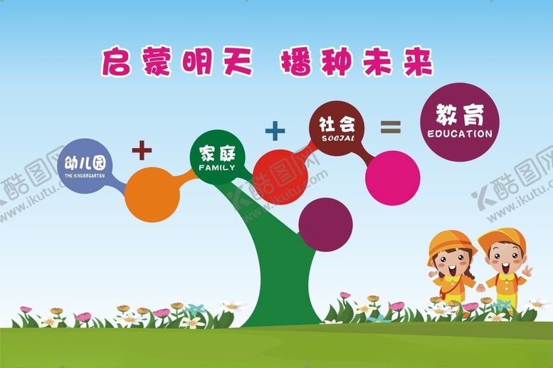 编号：45535801270212021450【酷图网】源文件下载-启蒙明天播种未来