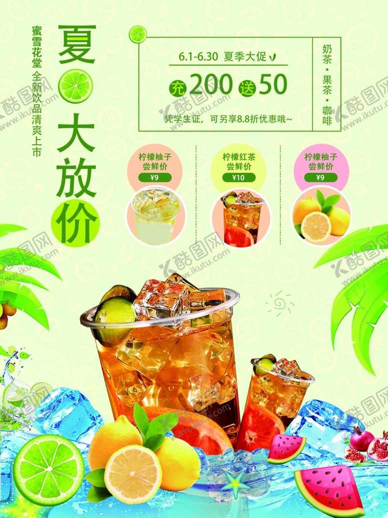 编号：37004810200513146256【酷图网】源文件下载-夏日大放价